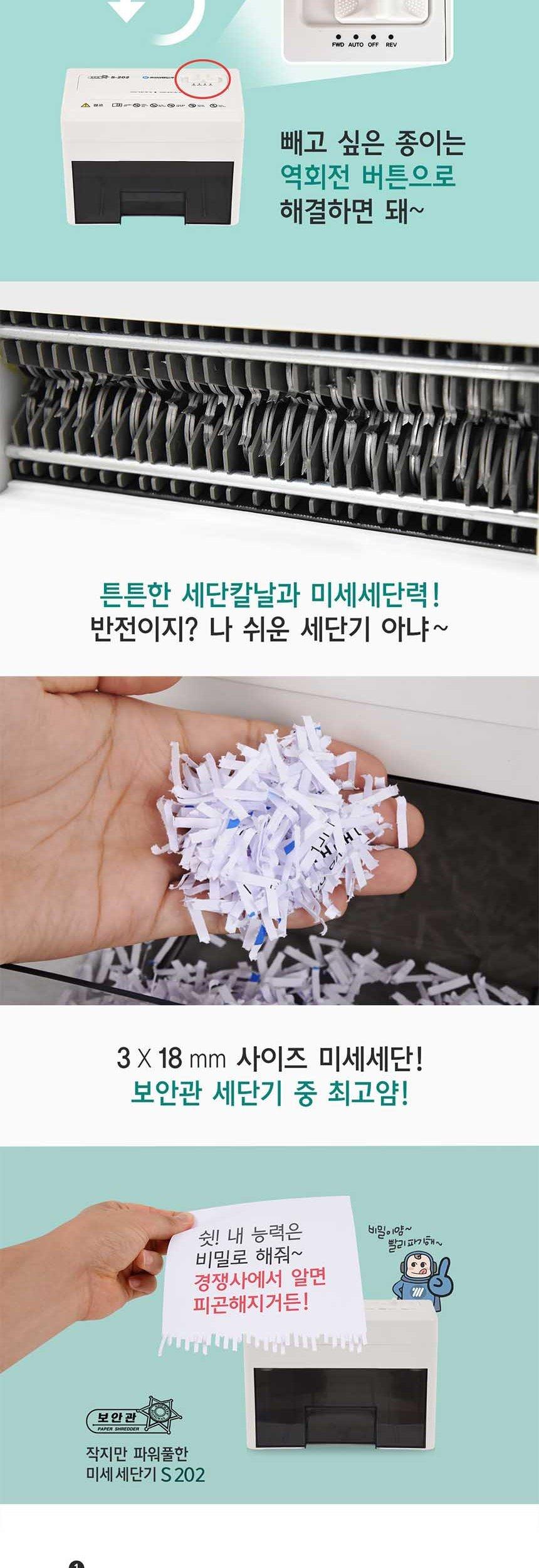 카피어랜드 소형 미니 문서세단기 보안관 S202/미니문서세단기/미니세단기/소형세단기/소형문서세단기/미니