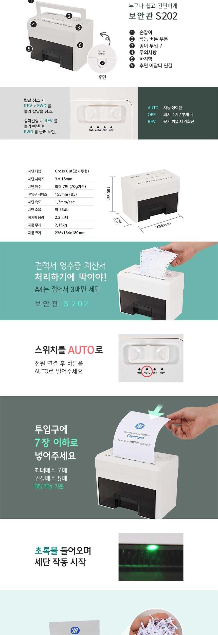 카피어랜드 소형 미니 문서세단기 보안관 S202/미니문서세단기/미니세단기/소형세단기/소형문서세단기/미니
