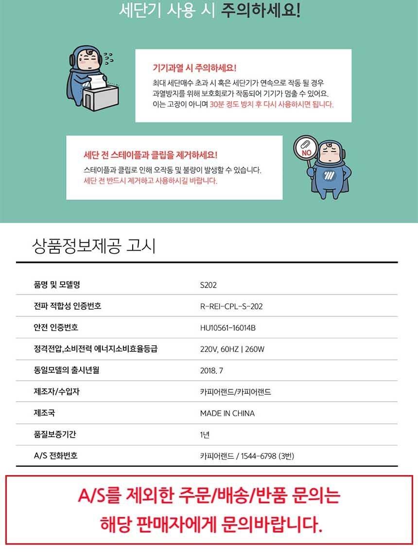 카피어랜드 소형 미니 문서세단기 보안관 S202/미니문서세단기/미니세단기/소형세단기/소형문서세단기/미니