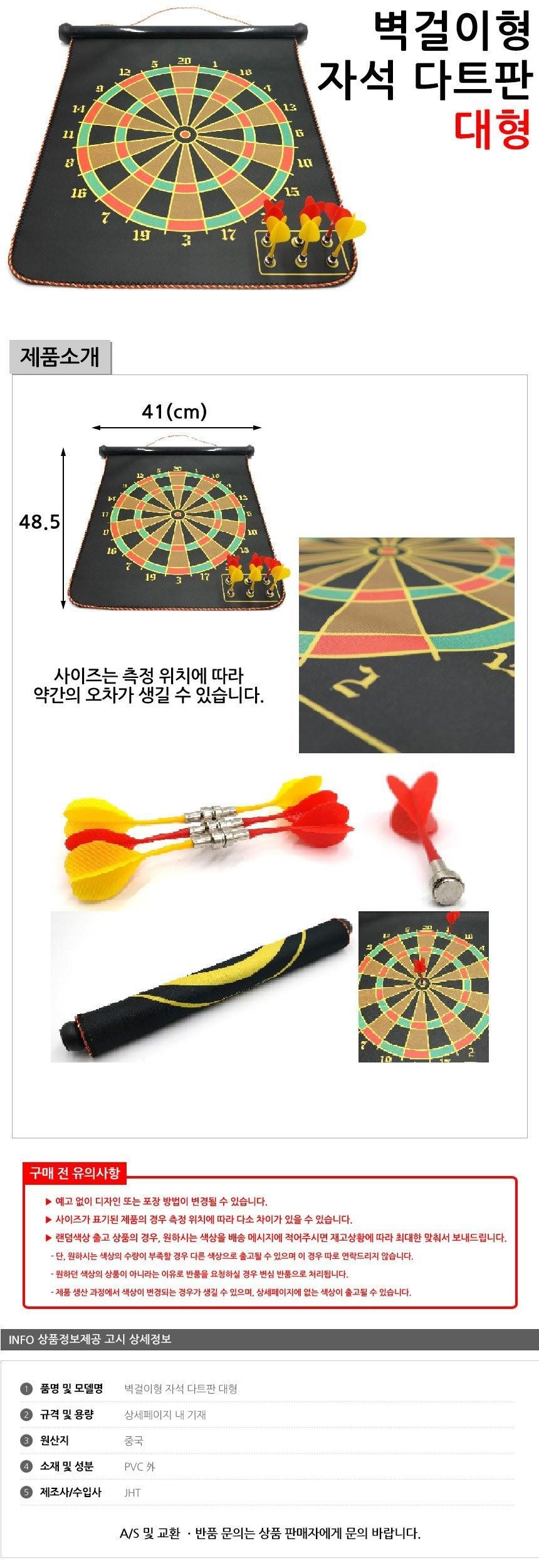 벽걸이형 자석 다트판 대형/자석다트/다트게임/다트판/다트핀/자석다트핀/벽걸이다트/게임/대형다트