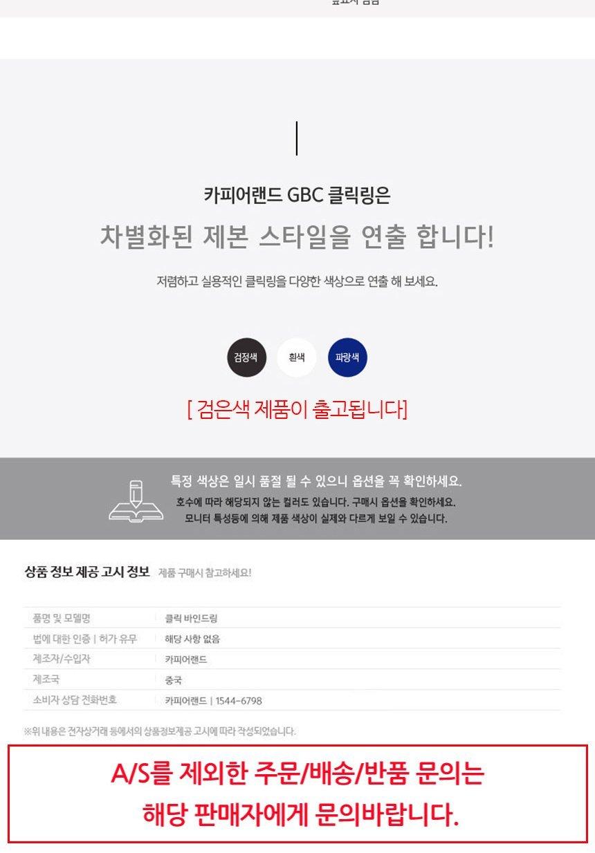 GBC 3대1 클릭링 16mm 20개입 검은색/제본링/제본소모품/링제본/제본악세사리/제본용링/검정링/검정제본링/