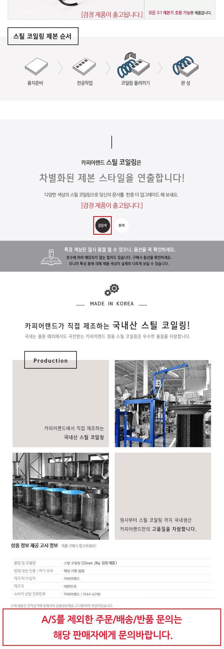카피어랜드 제본용 3대1 스틸 코일링 32mm 2Kg 검정/제본링/제본코일링/코일스프링/제본스프링/제본코일스