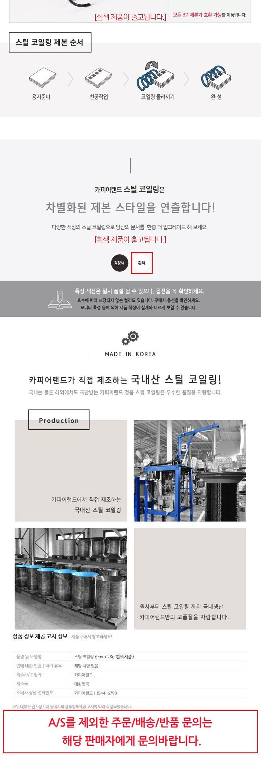 카피어랜드 제본용 3대1 스틸 코일링 9mm 2Kg 흰색/제본링/제본코일링/코일스프링/제본스프링/제본코일스프