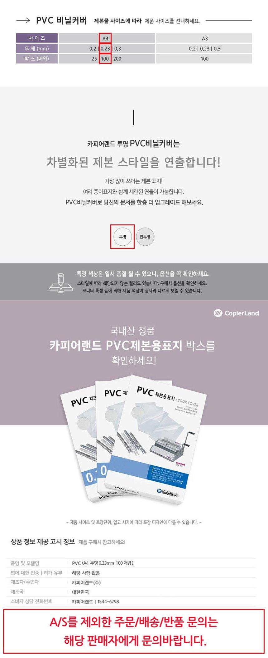 A4 제본용 PVC 투명 비닐표지 0.23mm 100매/커버형표지/커버형비닐표지/제본용표지/제본용비닐표지/제본표