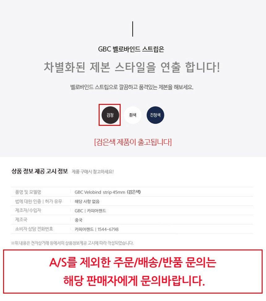 GBC 벨로바인드 스트립 4핀 45mm 100개입 검정/제본스트립/문서제본스트립/4핀스트립/제본4핀스트립/문서4
