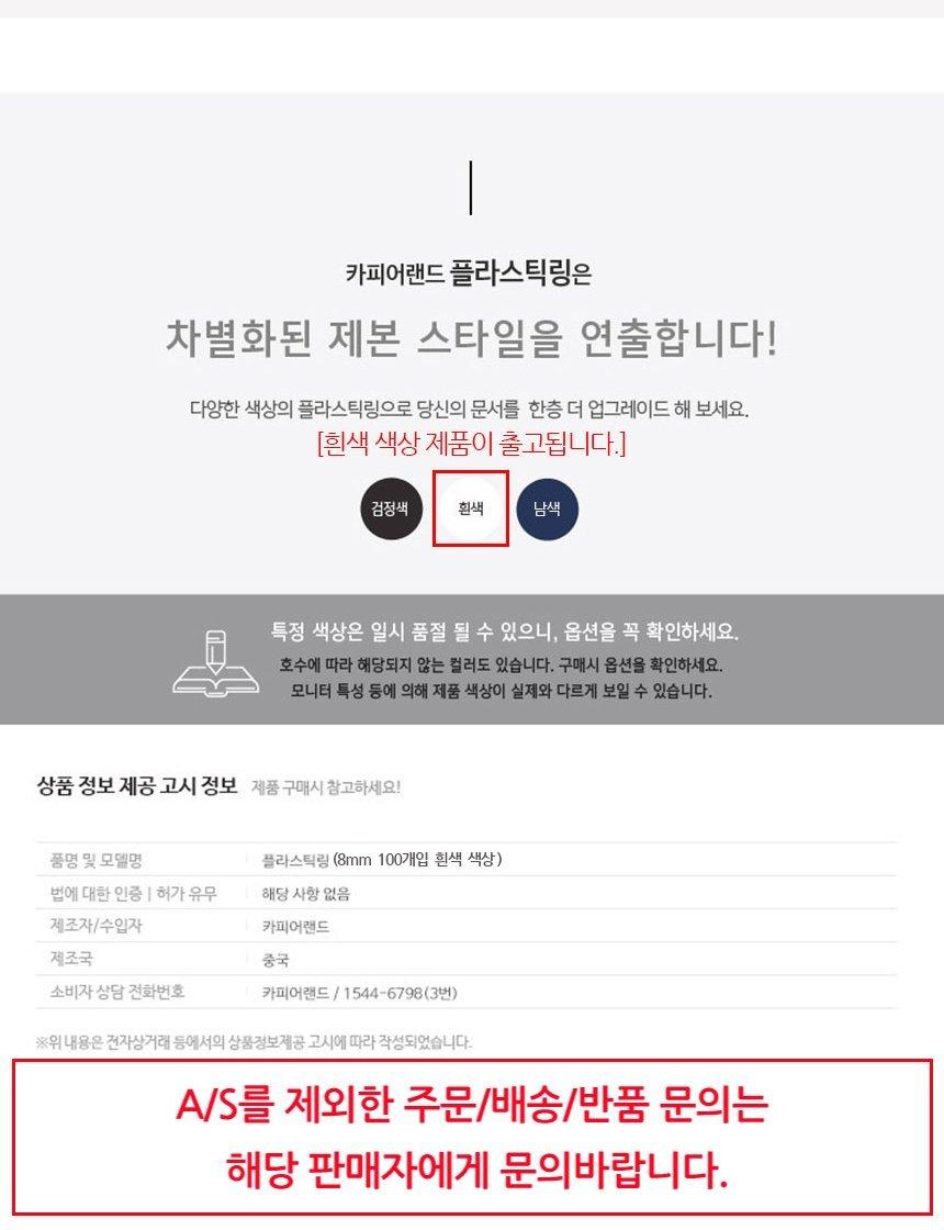 카피어랜드 제본용 플라스틱링 8mm 100개 흰색/플라스틱링/제본링/제본용플라스틱링/플라스틱제본링/제본용