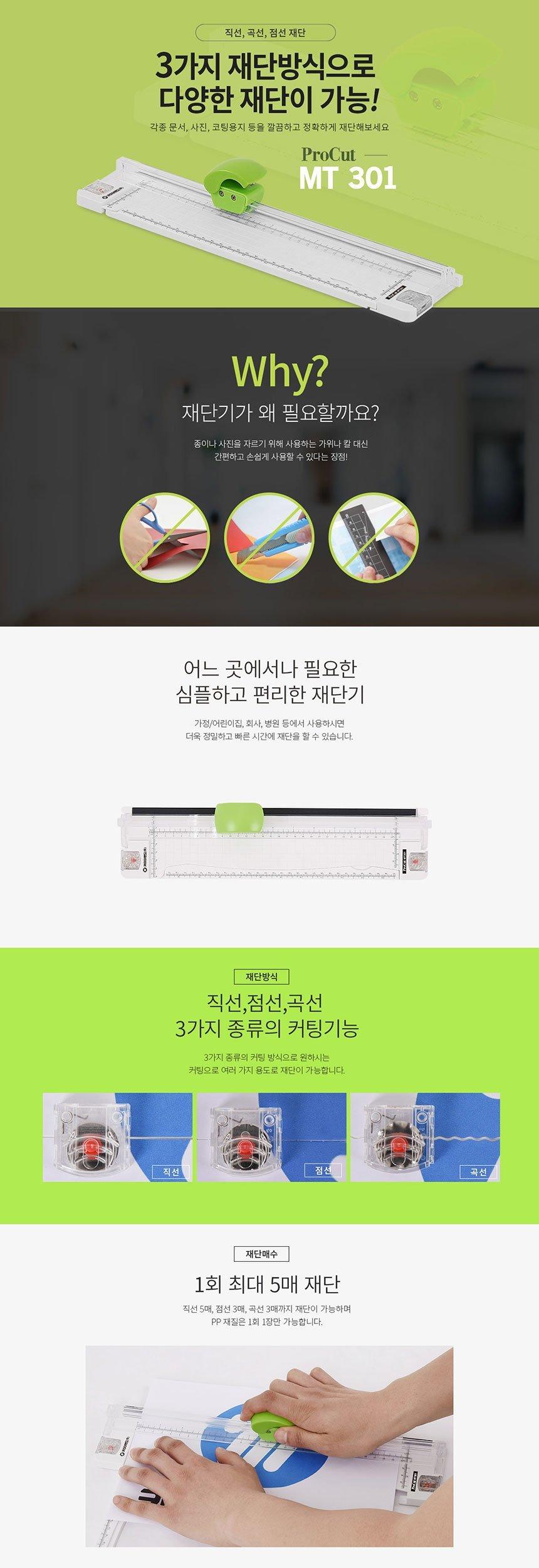카피어랜드 A4 휴대용 트리머 재단기 Procut MT301/재단기/재단/휴대용재단기/커터기/문서커터기/문서재단