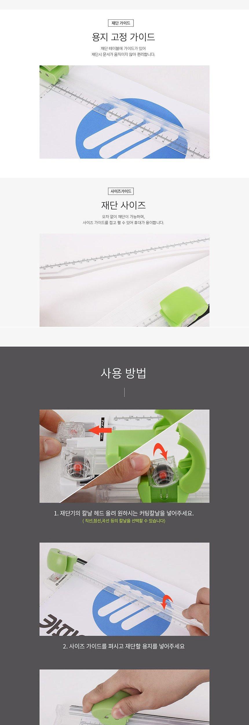 카피어랜드 A4 휴대용 트리머 재단기 Procut MT301/재단기/재단/휴대용재단기/커터기/문서커터기/문서재단