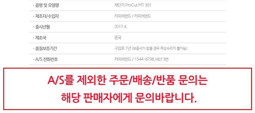 카피어랜드 A4 휴대용 트리머 재단기 Procut MT301/재단기/재단/휴대용재단기/커터기/문서커터기/문서재단