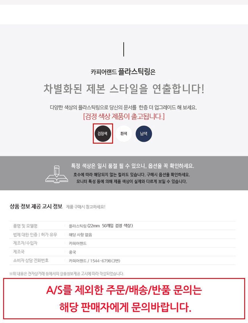 제본용 플라스틱링 22mm 50개입 검정/검정색제본링/검정색링/제본링/제본용링/제본/제본기링/플라스틱링/플