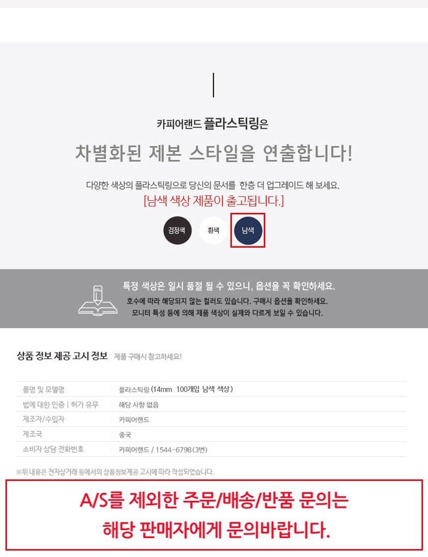 카피어랜드 제본용 플라스틱링 14mm 100개 남색/남색제본링/남색링/제본링/제본용링/제본/제본기링/플라스
