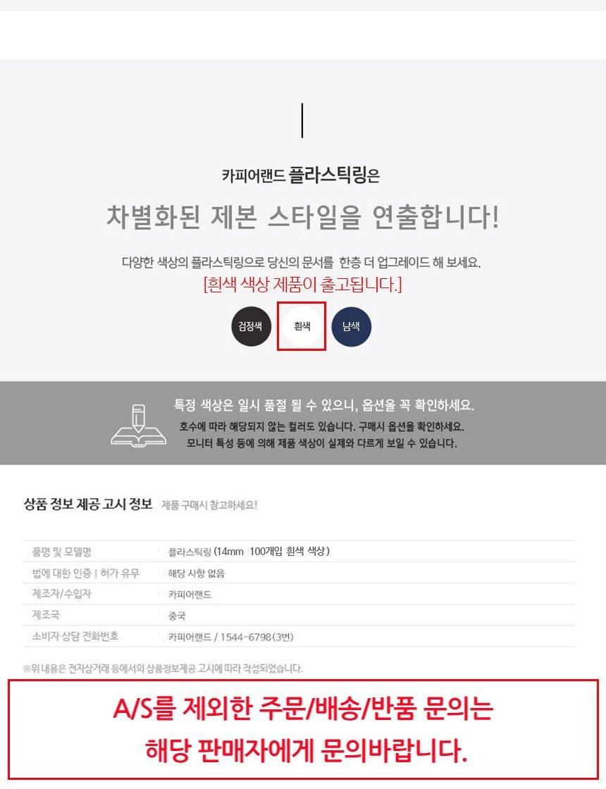 카피어랜드 제본용 플라스틱링 14mm 100개 흰색/흰색제본링/흰색링/제본링/제본용링/제본/제본기링/플라스