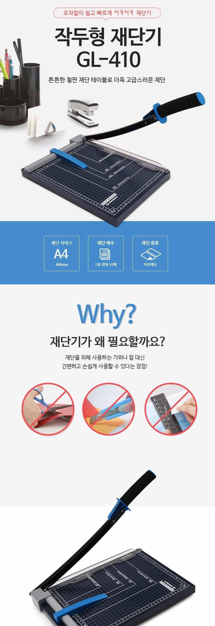 A4 작두형 재단기 Procut GL410/재단기/재단/작두/작두기/문서재단기/종이재단기/서류재단기/A4작두형재단