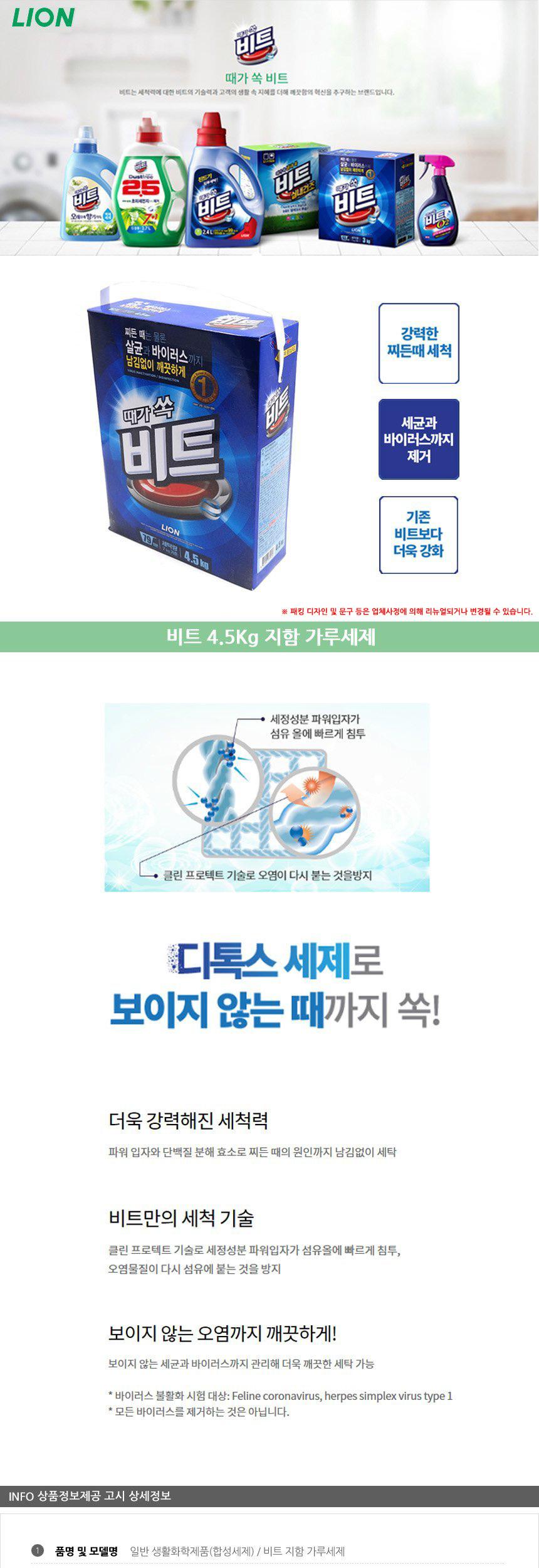 비트 가루세제 4.5Kg 종이박스 1EA/일반세제/세제/빨래세제/세탁세제/가루세제/가루세제박스/종이박스세제/