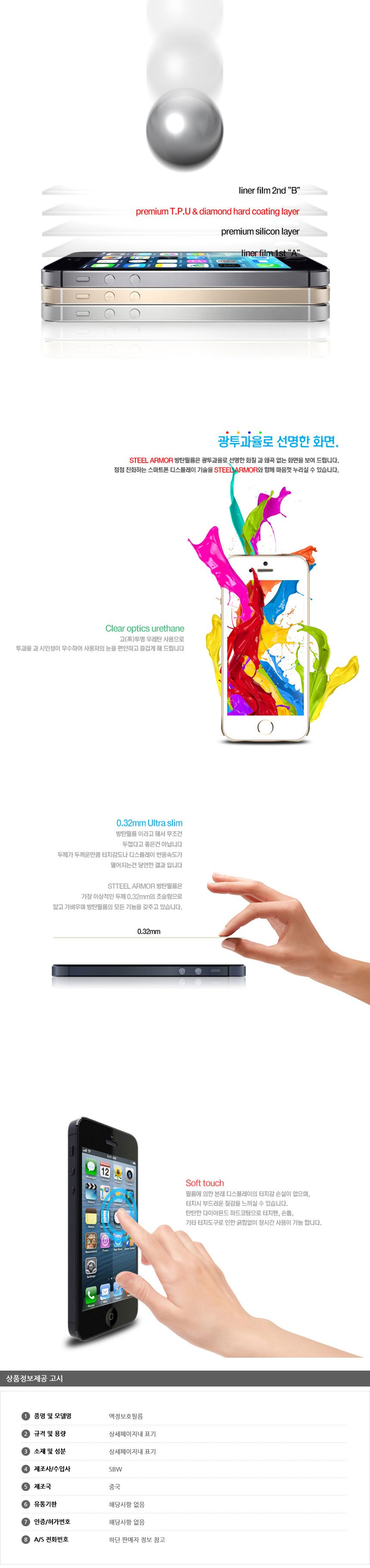 핸드폰보호필름/액정보호필름/보호필름/휴대폰보호필름/핸드폰필름/스마트폰보호필름/스마트폰필름/폰필름/