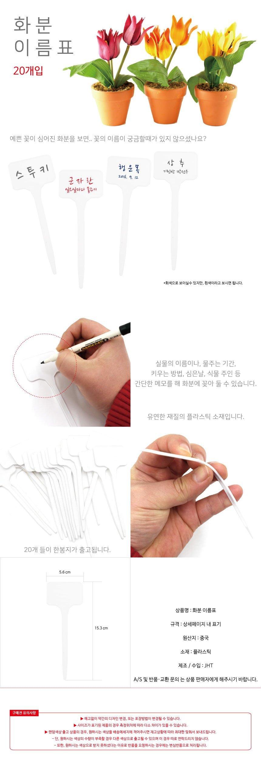꽂이형 화분 꽃 이름표 식물 라벨 네임택 20개입/네임텍/이픔표/화분이픔표/화분네임텍/푯말/이름푯말/네임