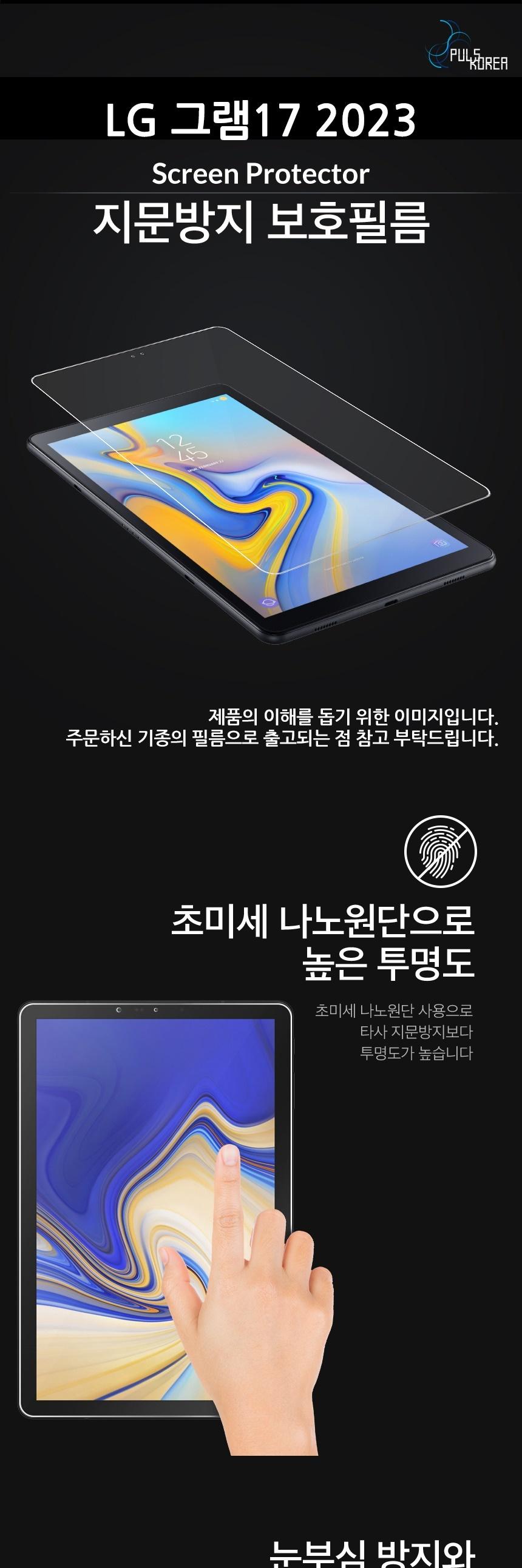 노트북지문방지필름/노트북화면필름/노트북화면보호/노트북액정보호/노트북화면액정필름/노트북모니터액정