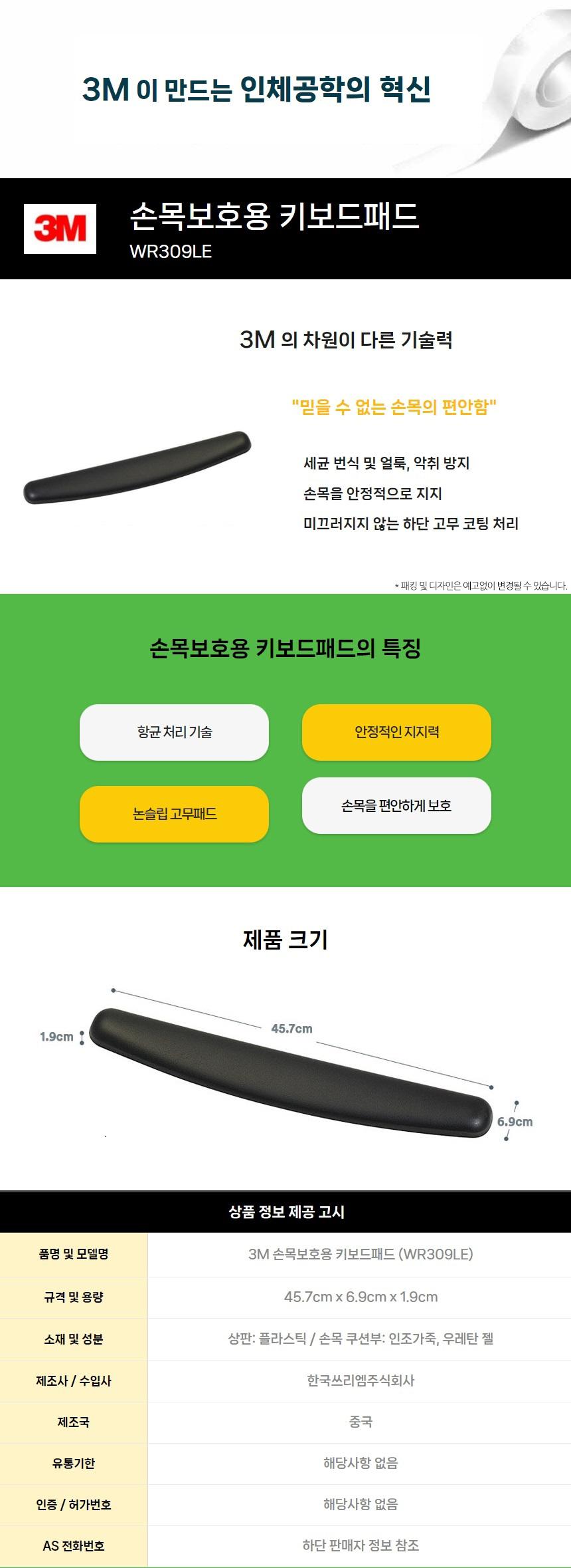 3M WR309LE 손목받침대 키보드 받침대/손목받침대/키보드받침대/키보드패드/손목쿠션받침대/쿠션받침대/손