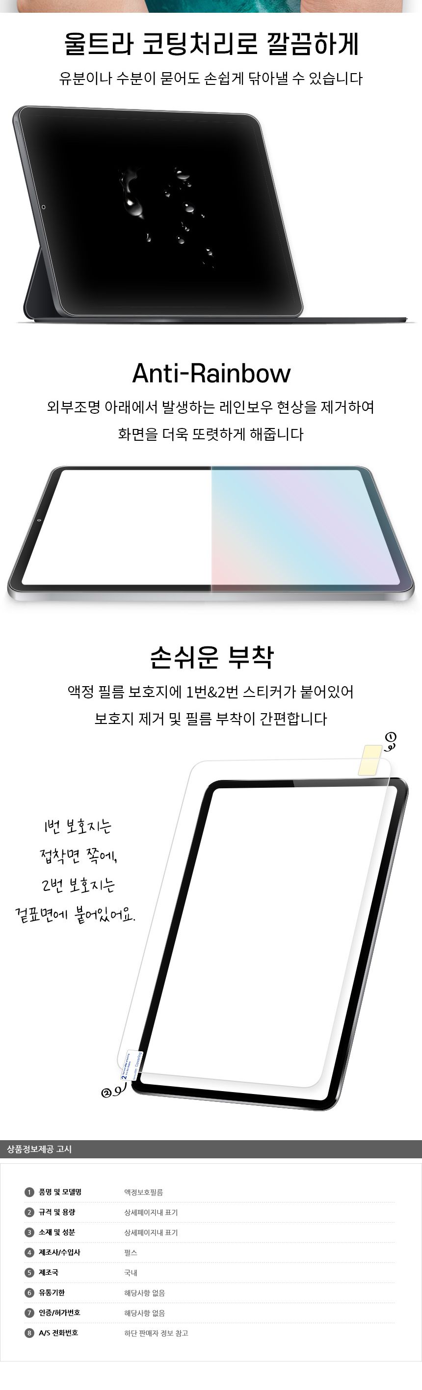 보호필름/노트북액정필름/노트북화면보호필름/노트북보호필름/노트북필름/액정보호필름/화면보호필름/노트