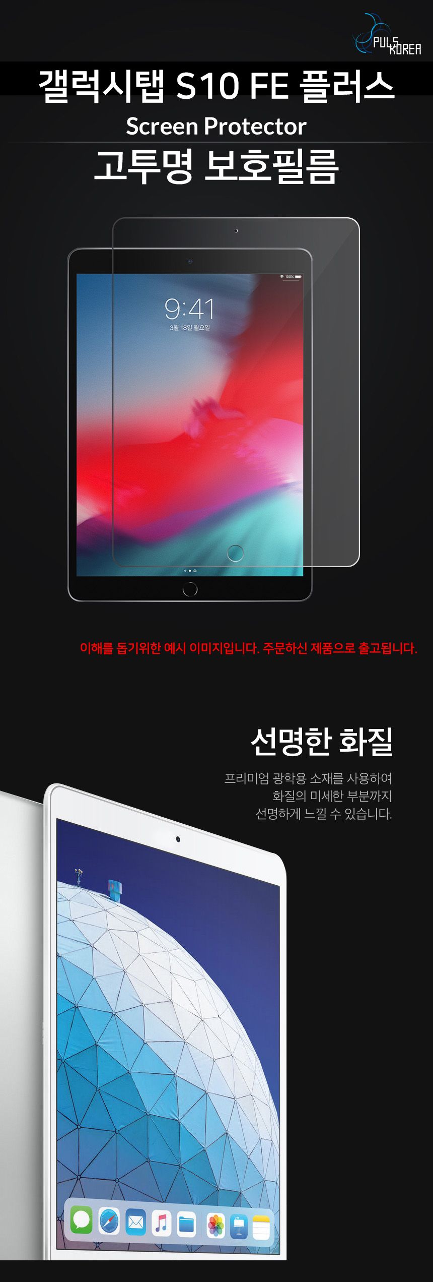 액정보호필름/패드액정보호/갤럭시탭액정필름/갤럭시탭악세사리/갤럭시탭보호필름/갤럭시탭액정보호필름/태