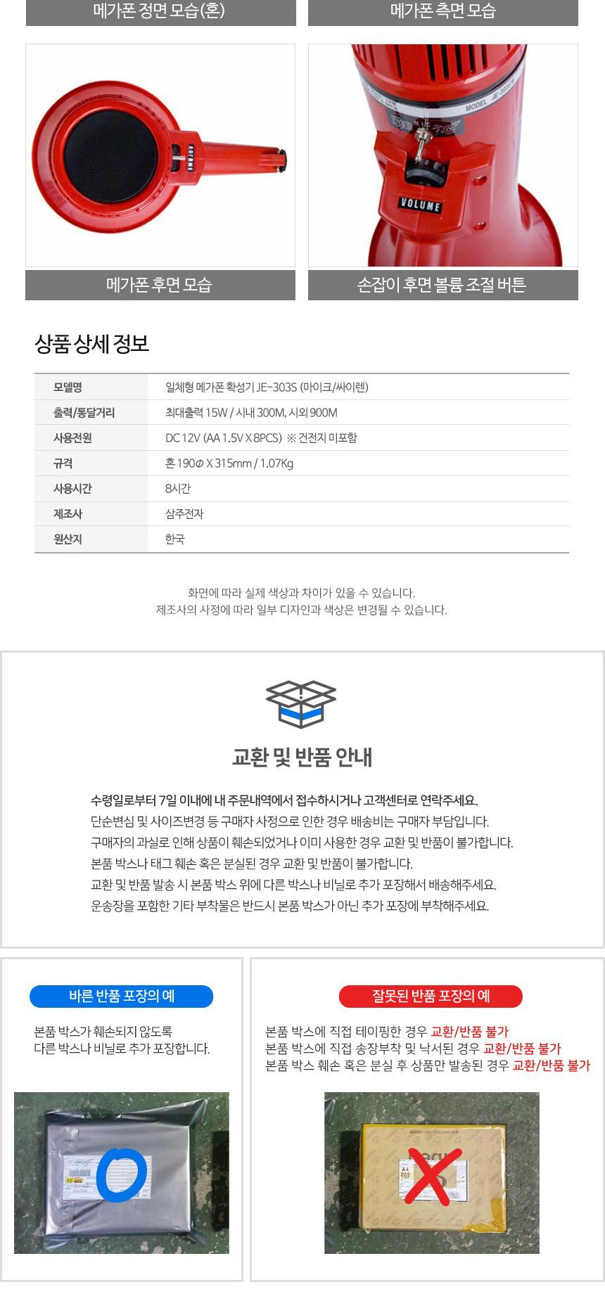 삼주 일체형 메가폰 JE-303S 확성기 싸이렌/메가폰/야외메가폰/야유회메가폰/시장메가폰/체육대회메가폰/운