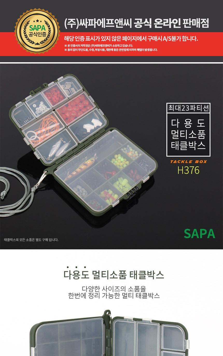 싸파 다용도 낚시 태클박스 H376/낚시용품/낚시함/도구함/낚시도구함/낚시태클박스/태클박스/소품케이스/낚