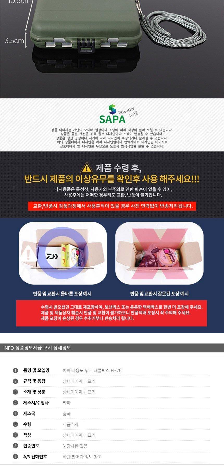 싸파 다용도 낚시 태클박스 H376/낚시용품/낚시함/도구함/낚시도구함/낚시태클박스/태클박스/소품케이스/낚