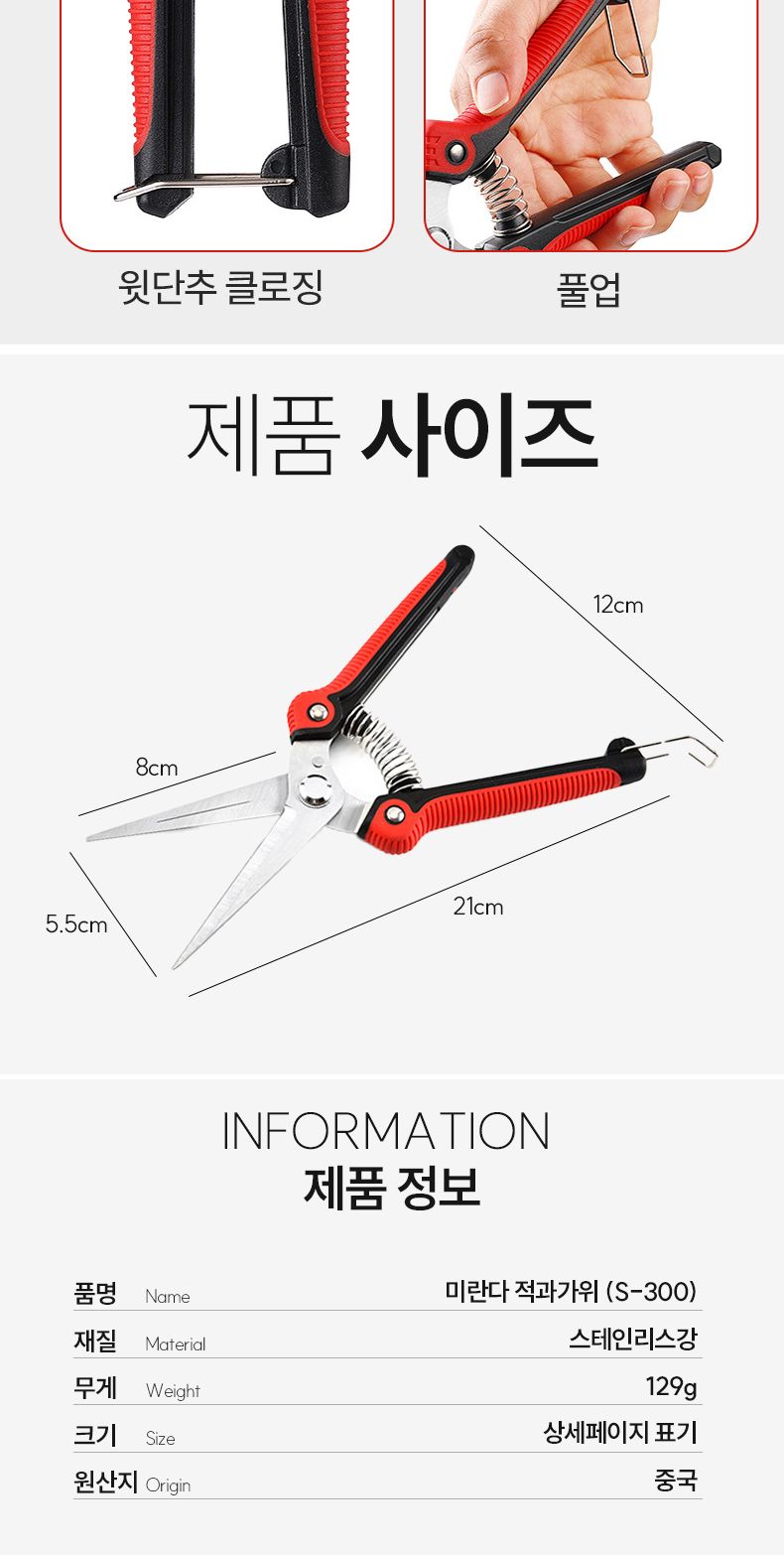 미란다 S-300 적과 가위/적과가위/조경가위/원예가위/전정가위/전지가위/원예용가위/과수원가위/나무가위