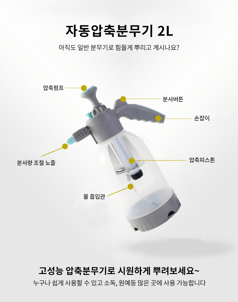 co 자동압축분무기 2L(민트그레이) co-00818 (4A621)/압축분사기/자동분무기/오토압축분무기/오토분사기/농