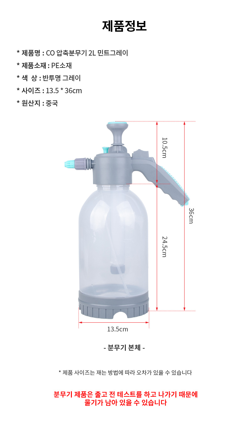 co 자동압축분무기 2L(민트그레이) co-00818 (4A621)/압축분사기/자동분무기/오토압축분무기/오토분사기/농
