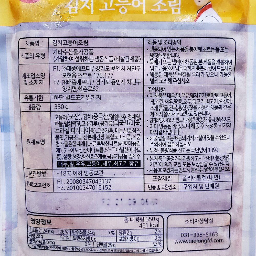 태종에프디 고등어김치조림(350g) X20