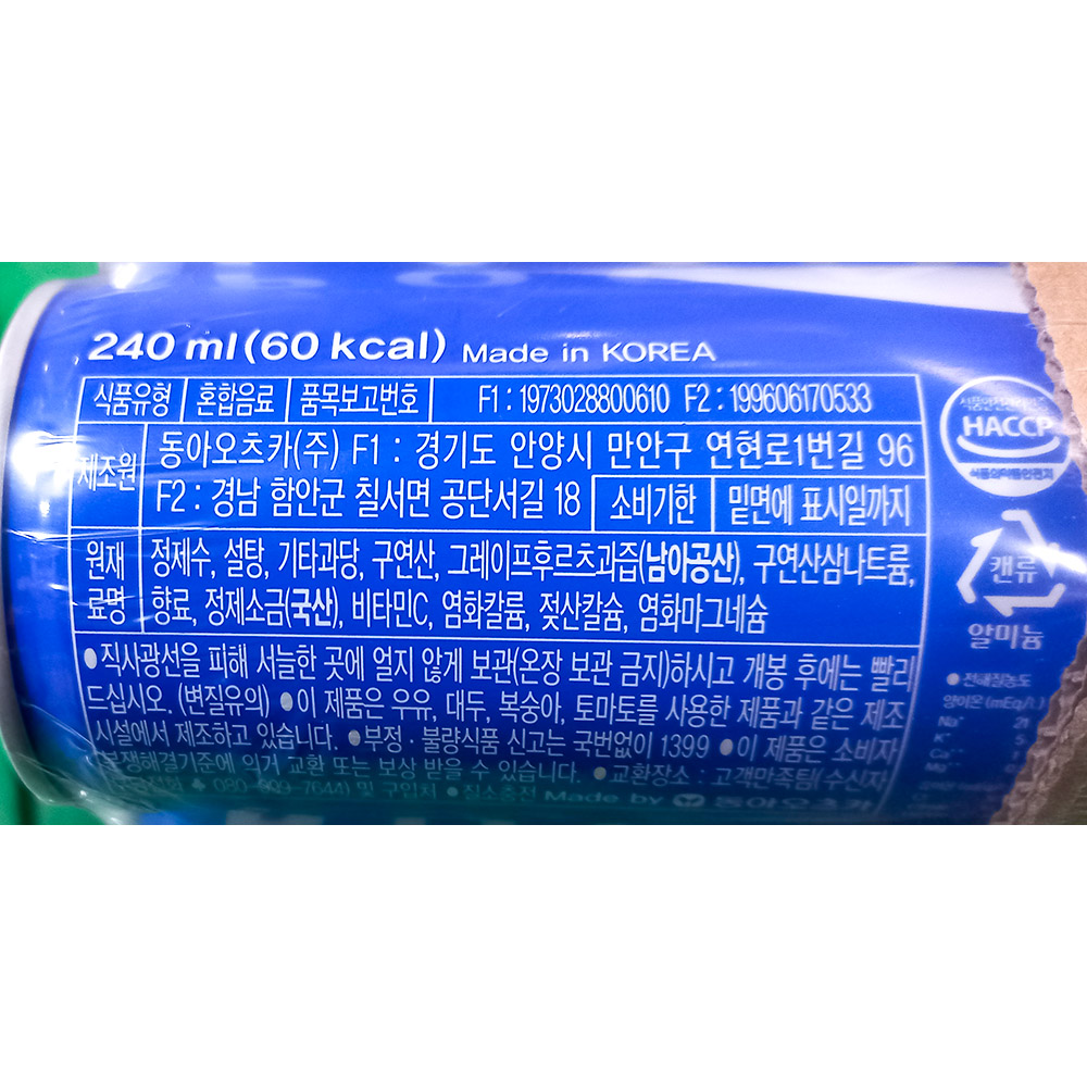 동아 포카리스웨트 245ml 30개/포카리음료/포카리스웨트/기능성음료/스포츠음료/이온음료/기능성이온음료/