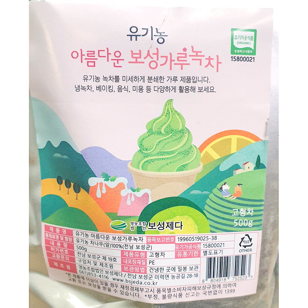 보성 녹차 가루 500g/녹차/녹차음료/녹차티백/차/음료/차티백/티백차/차음료/티백녹차/녹차