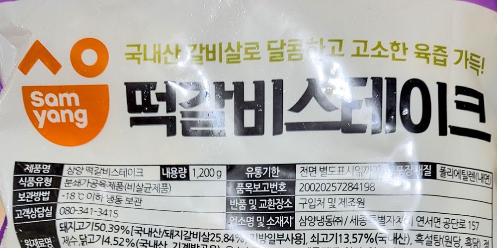 (삼양)떡갈비스테이크 1.2k/떡갈비/냉동떡갈비/즉석떡갈비/간편떡갈비/맛있는떡갈비/냉동식품/즉석식품/캠