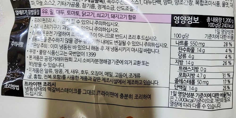 (삼양)떡갈비스테이크 1.2k/떡갈비/냉동떡갈비/즉석떡갈비/간편떡갈비/맛있는떡갈비/냉동식품/즉석식품/캠
