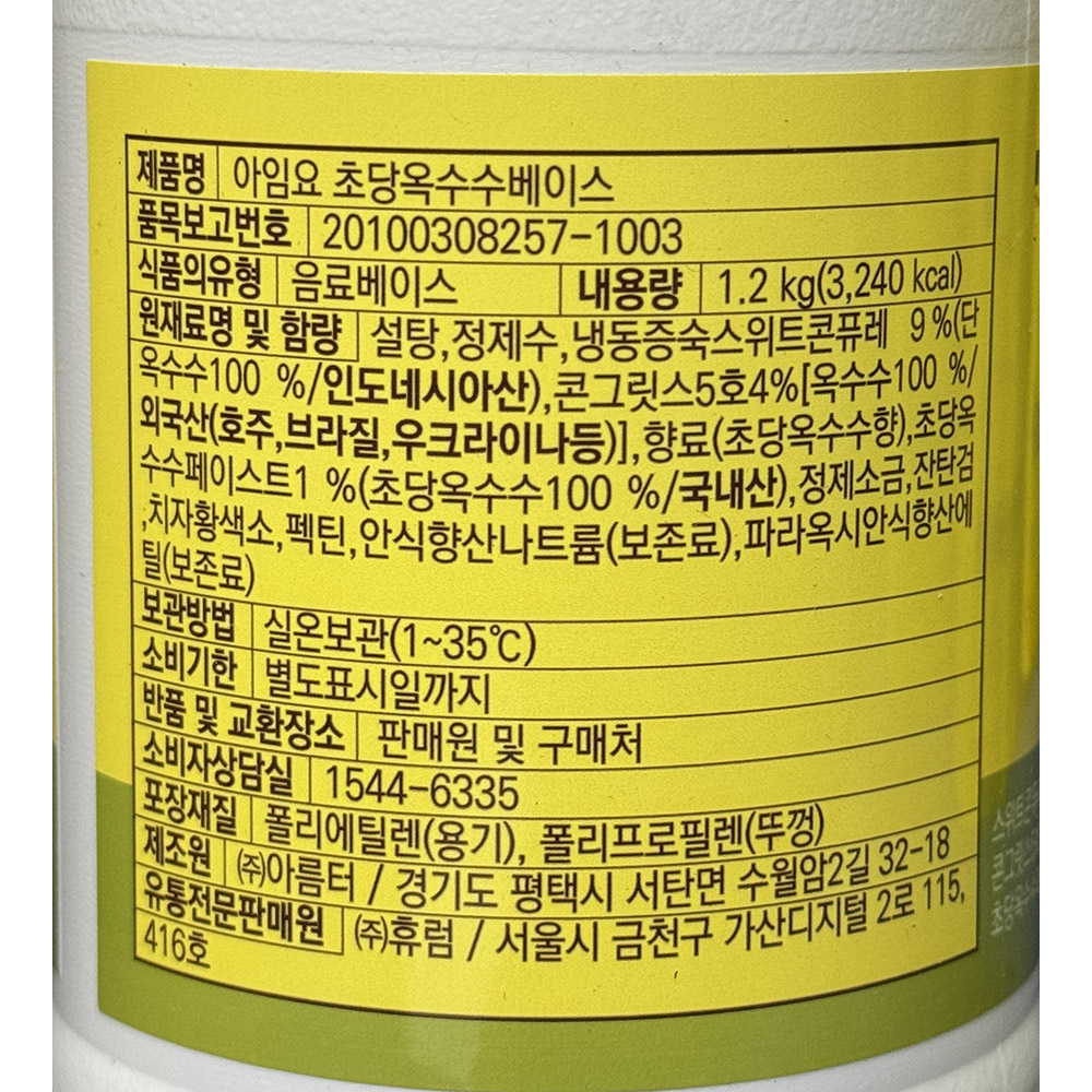 아임요 초당옥수수 베이스 1.2Kg/초당옥수수/초당옥수수원액/초당옥수수원액주스/초당옥수수주스원액/초당