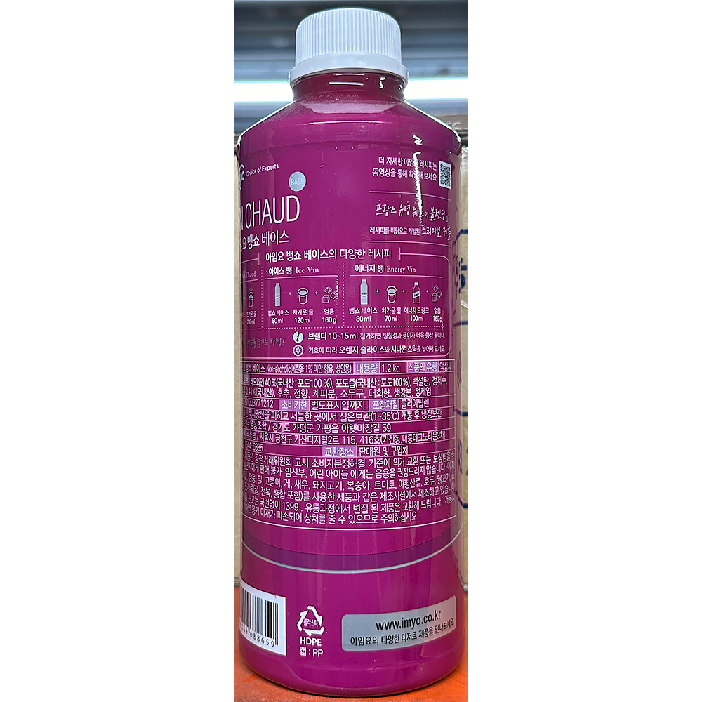 아임요 뱅쇼 베이스 1L/와인뱅쇼/뱅쇼/뱅쇼원액/뱅쇼베이스/와인뱅쇼쥬스/음료/음료베이스/와인뱅쇼음료/와