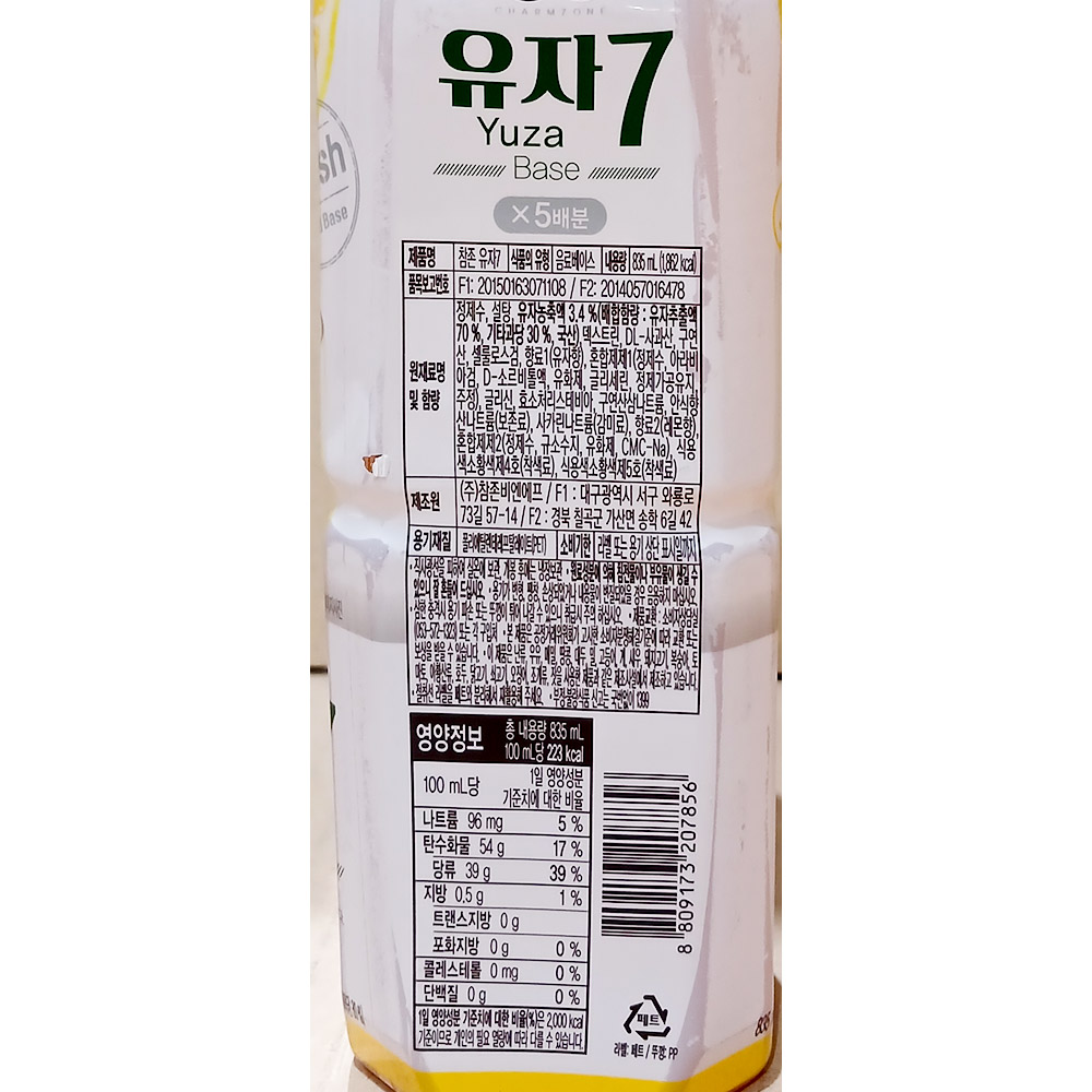 유자원액(참존 835ml) X12/유자음료/유자주스/음료베이스/주스베이스/과일음료베이스/과일주스베이스/유자