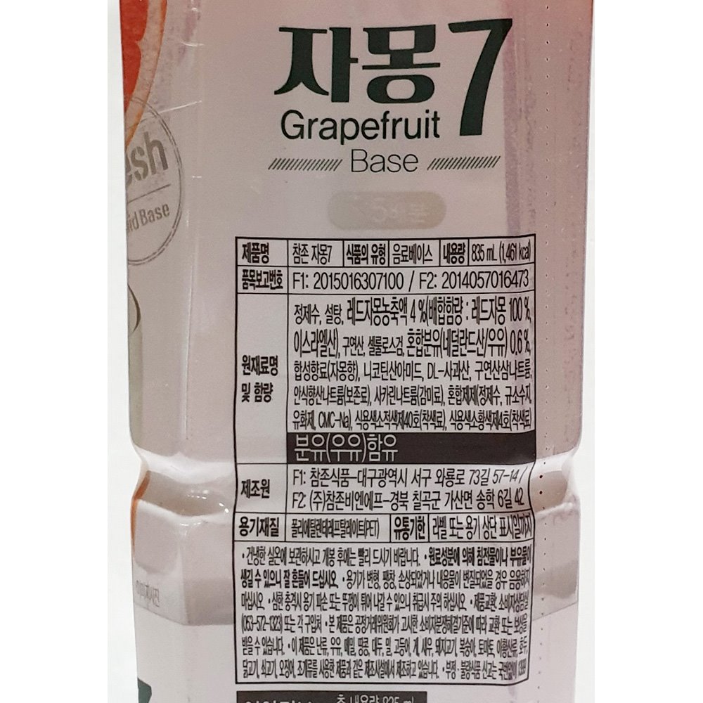 자몽음료/과일원액/자몽농축액/과일주스베이스/과일음료베이스/자몽주스/주스베이스/자몽원액/음료원액/음