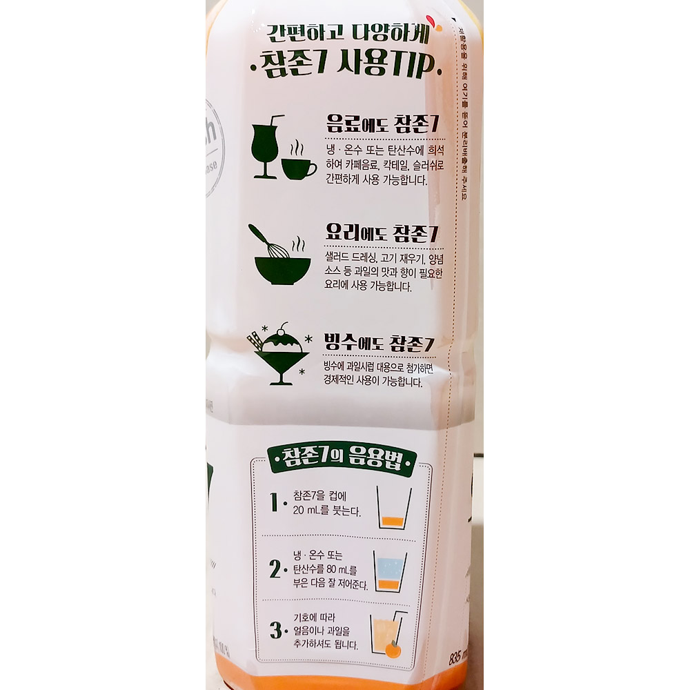 음료베이스/과일주스베이스/음료원액/오렌지주스/오렌지음료/과일원액/과일음료베이스/오렌지농축액/오렌지
