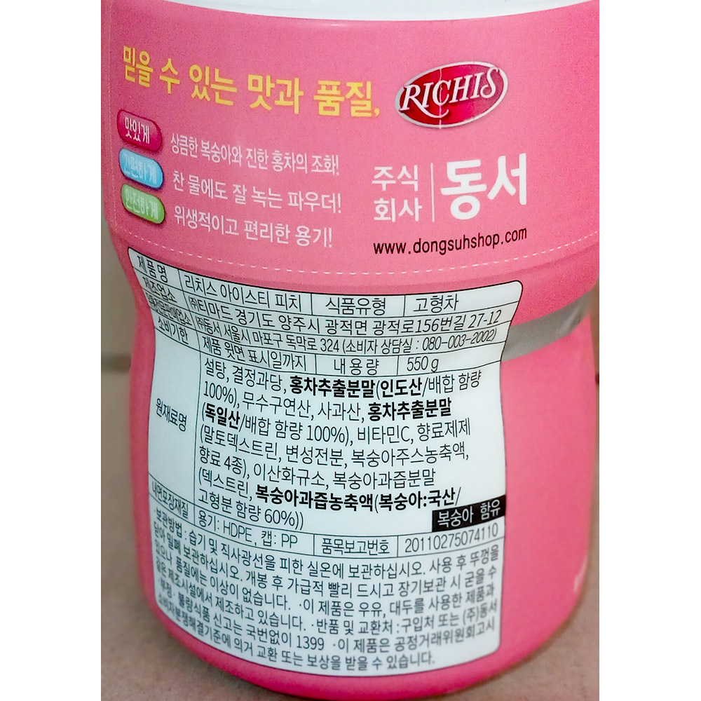 과일아이스티/아이스티가루/분말차/분말티/피치아이스티/과일맛아이스티/티분말/차분말/아이스티/가루아이