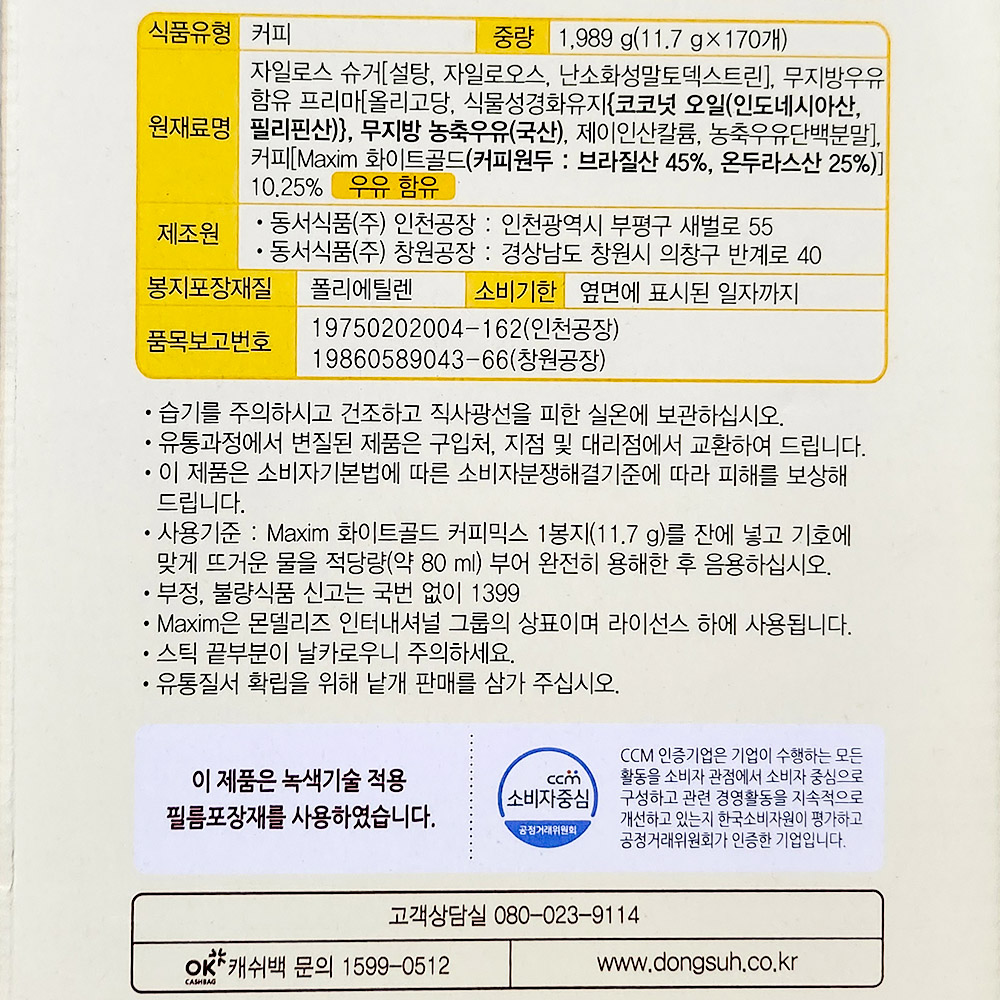 맥심 화이트골드 커피 믹스 1.77Kg 150T/화이트골드커피/화이트골드커피믹스/믹스커피/인스턴트커피/인스턴