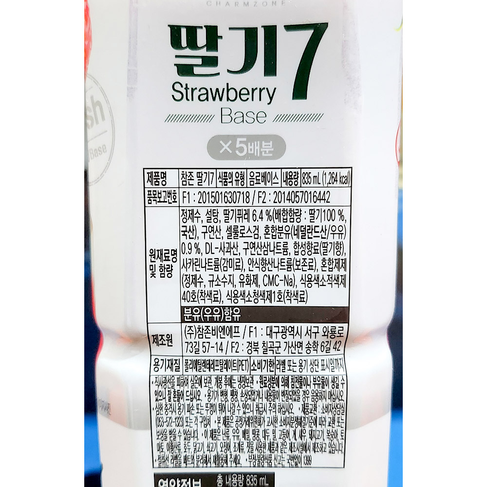 딸기음료/딸기농축액/과일음료수/과일쥬스/과일음료/음료베이스/딸기쥬스/딸기원액/딸기음료베이스/과일주