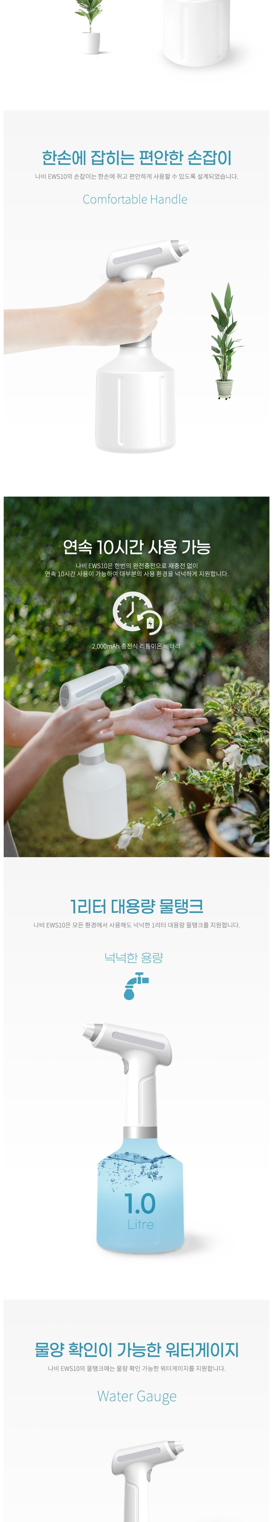 VBN 나비 NV95-EWS10 전동 분무기/원예분무기/전동분무기/분사건/헤어분무기/화분분무기/물조리개