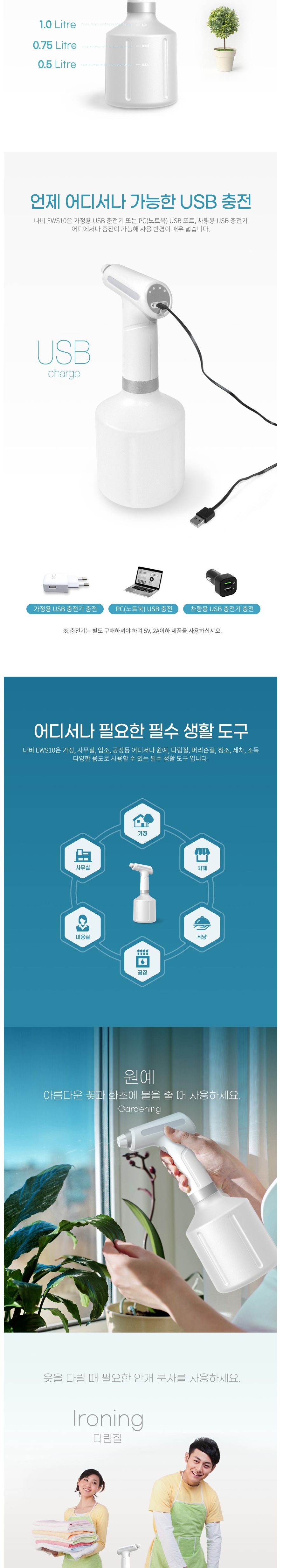 VBN 나비 NV95-EWS10 전동 분무기/원예분무기/전동분무기/분사건/헤어분무기/화분분무기/물조리개