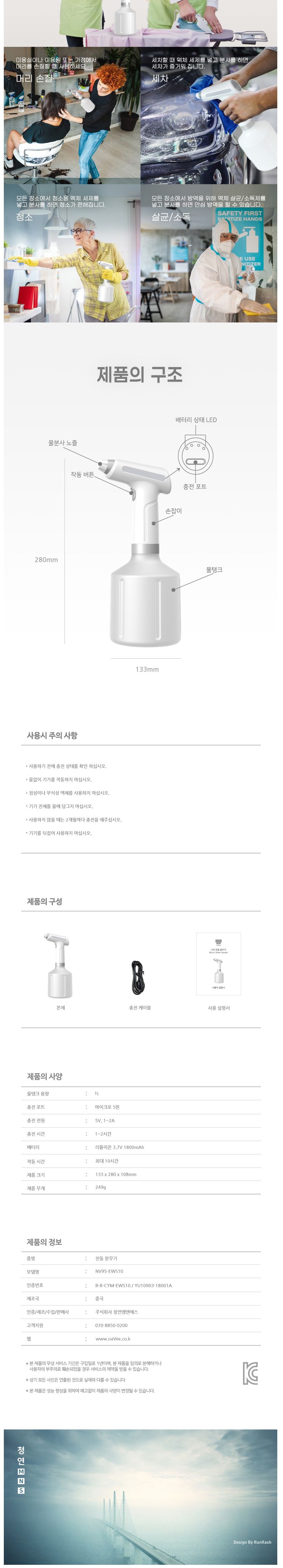 VBN 나비 NV95-EWS10 전동 분무기/원예분무기/전동분무기/분사건/헤어분무기/화분분무기/물조리개