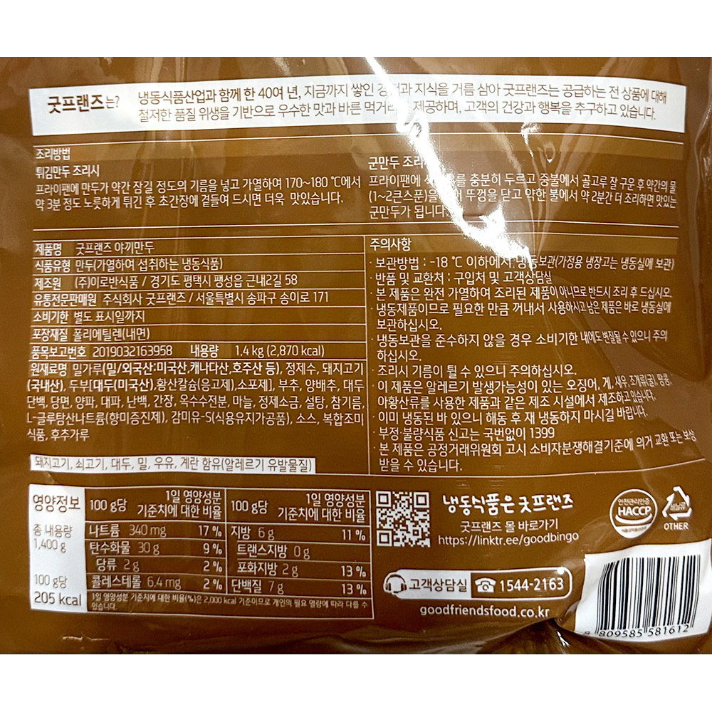 야끼만두 굿프랜즈 28g x 50입 1.4K X 10/중화만두/만두/아끼만두/냉동식품/냉동만두/대용량만두/대용량야