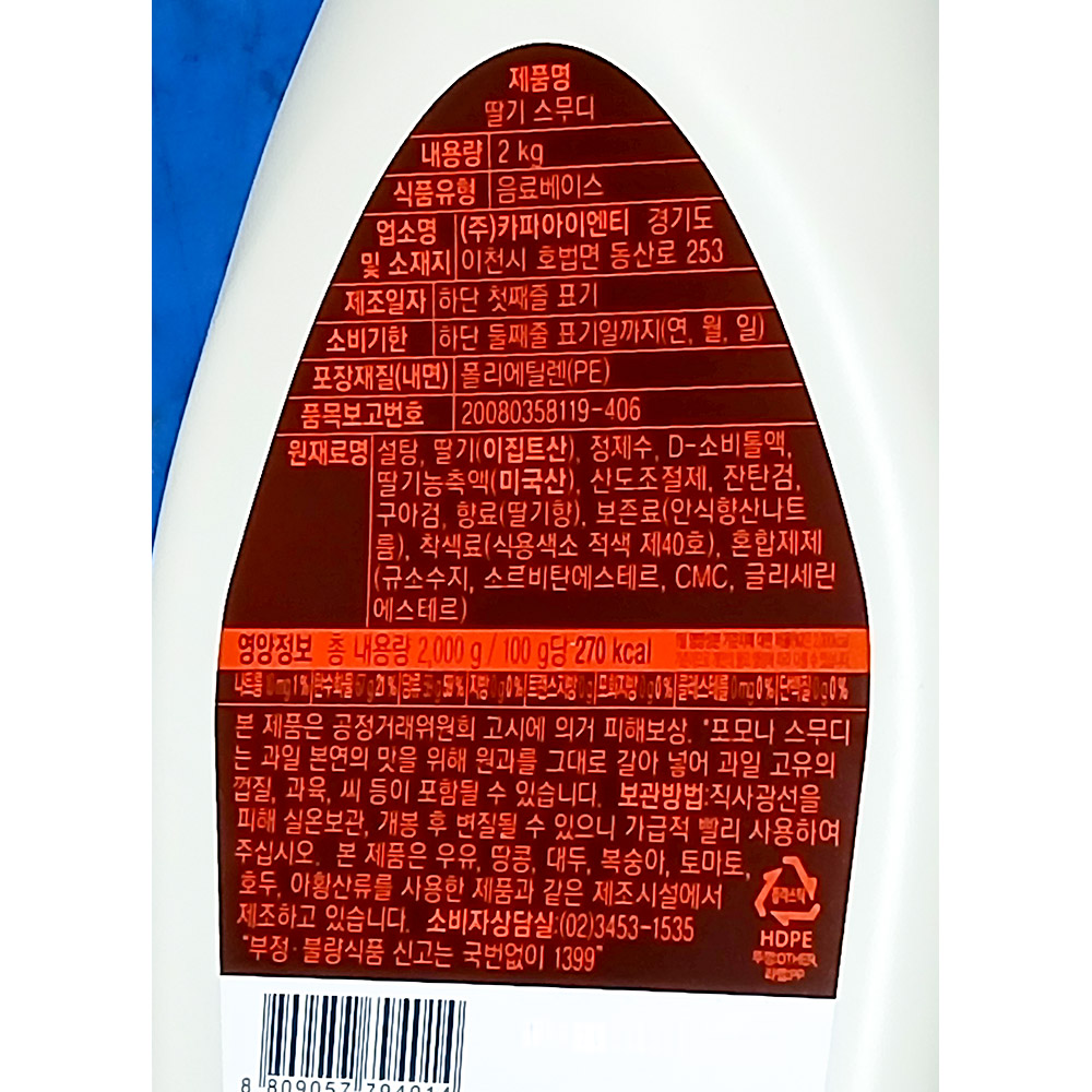 딸기스무디 포모나 2K/맛있는딸기스무디/딸기/스무디/스무디딸기/음료베이스/액상음료베이스/딸기음료베이