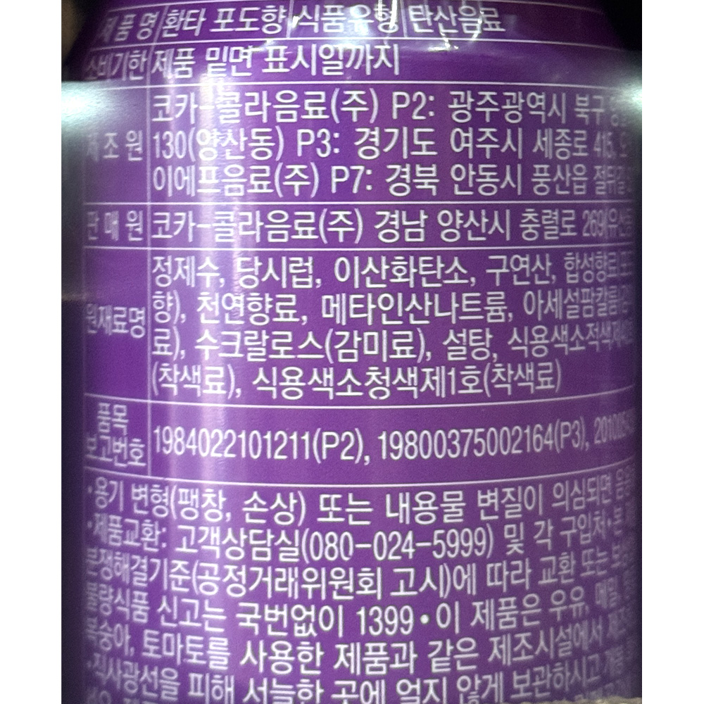 환타(코카콜라 캔 355ml 포도 24개)/음료/음료수/탄산음료/캔음료/음료캔/탄산음료캔/포도맛/캔/캔포도/포