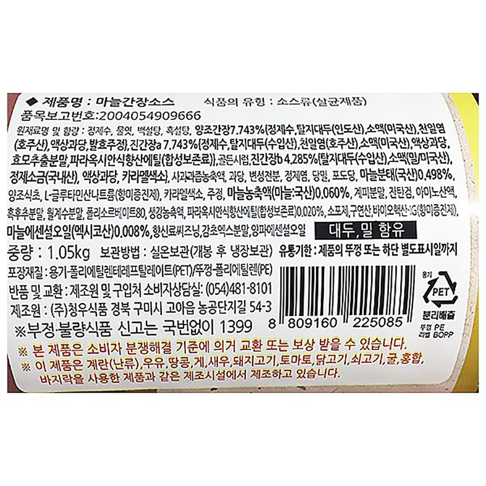 첫맛 마늘 치킨 간장소스 1k/간장/마늘간장/양념간장/액상소스/간장소스/마늘간장소스/양념간장소스/맛있는